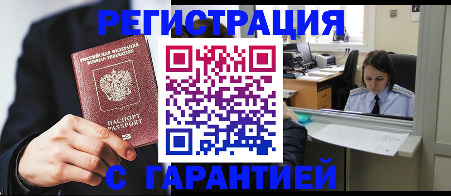 прописка в Валуйках