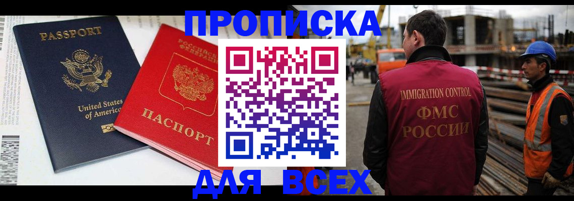 прописка для кредита в Валуйках